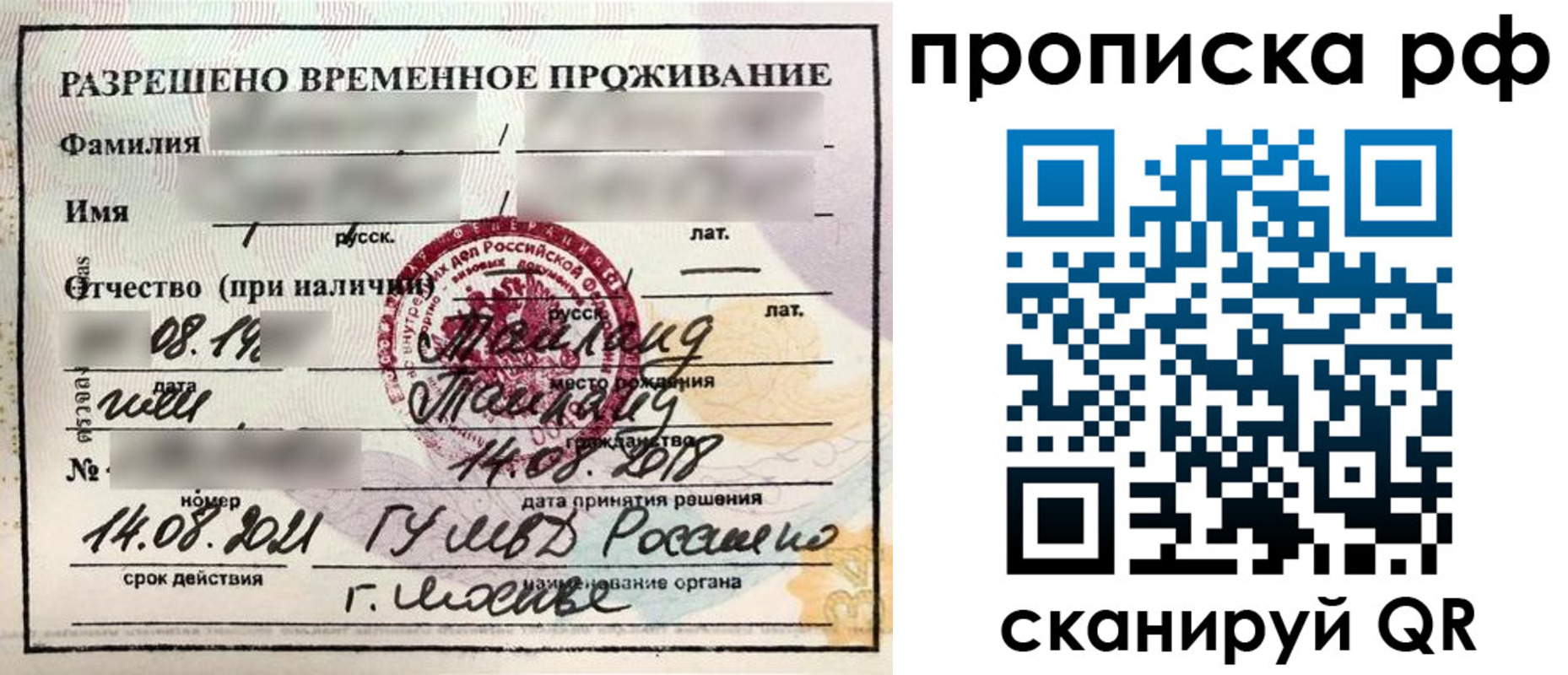 миграционный учет в Строителе