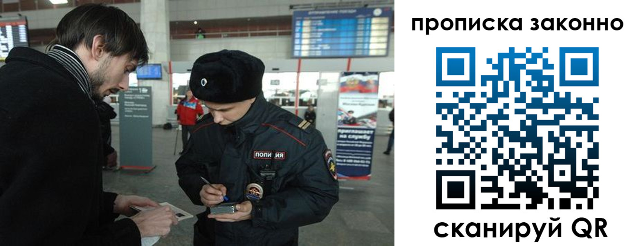 прописка ребенка в Строителе