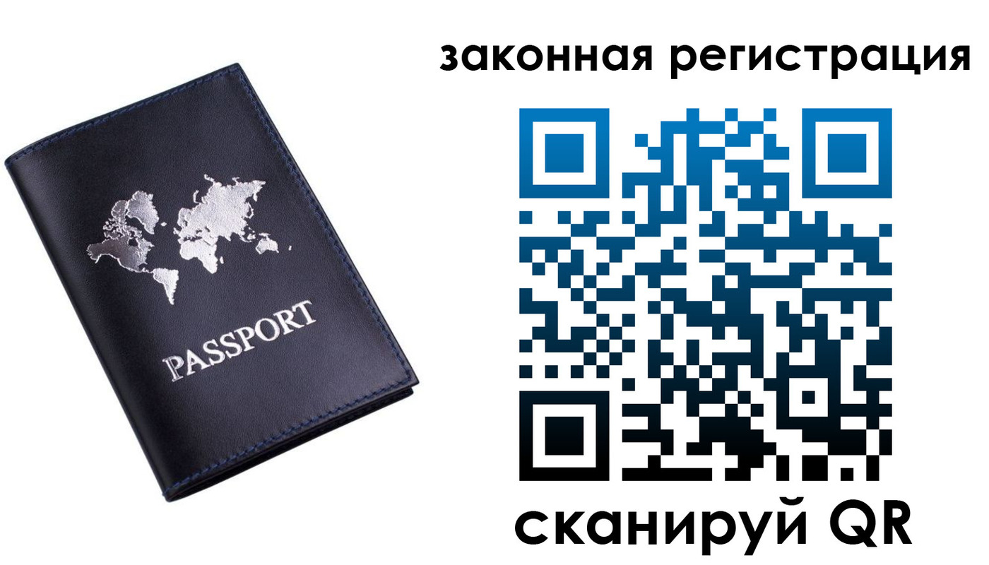временная регистрация 2025 в Строителе