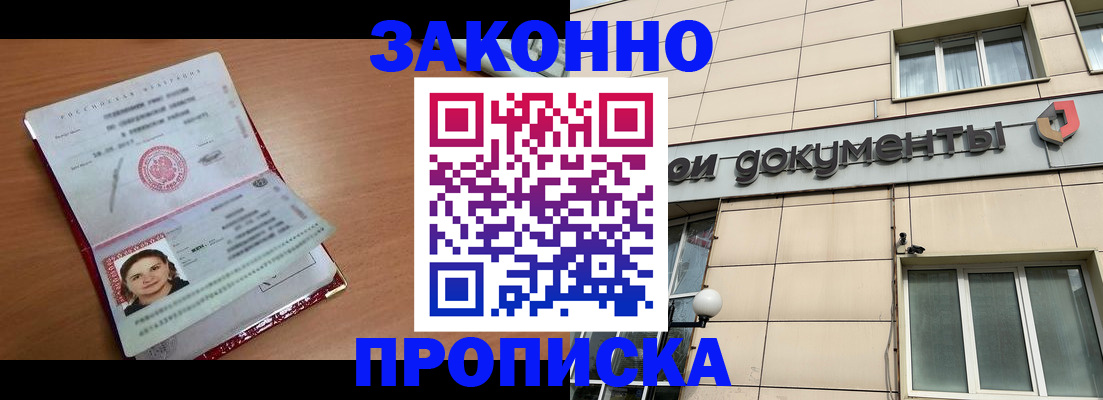 временная регистрация собственник в Строителе