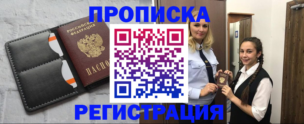 прописка в квартире в Строителе